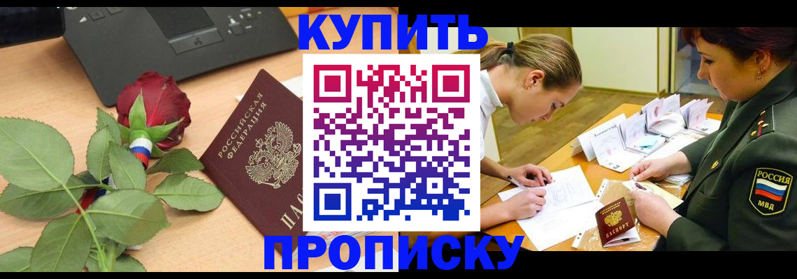 прописка регистрация в Арске