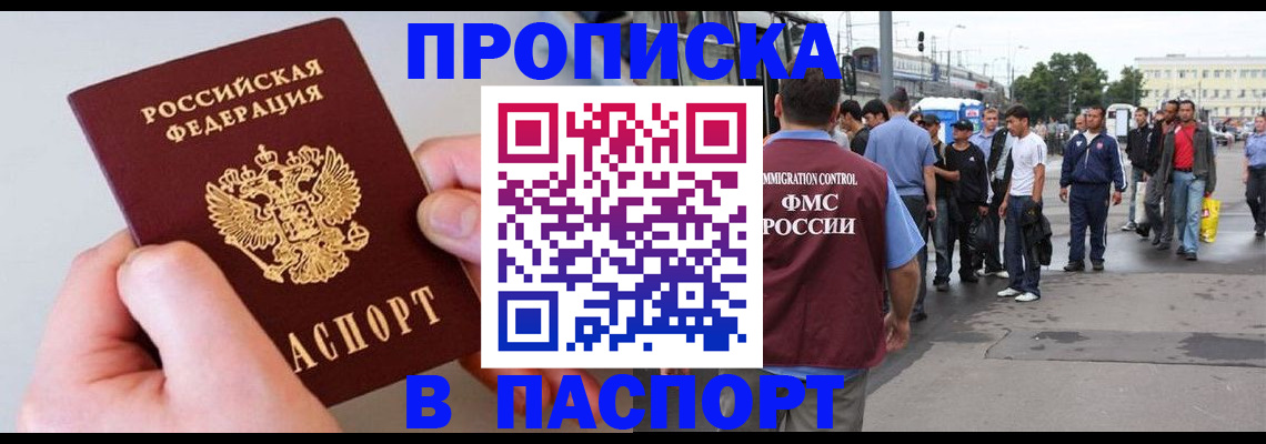 прописка паспорт в Арске